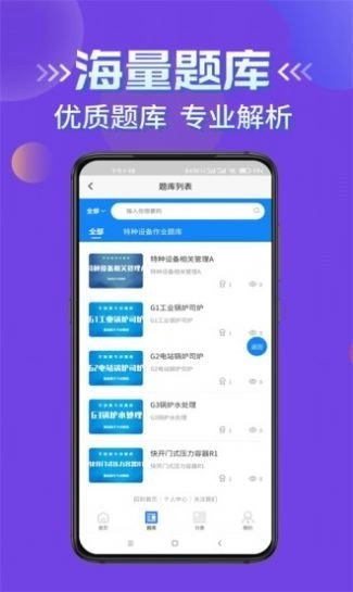 特种设备作业考试学知题无广告版图1