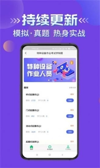 特种设备作业考试学知题无广告版图2