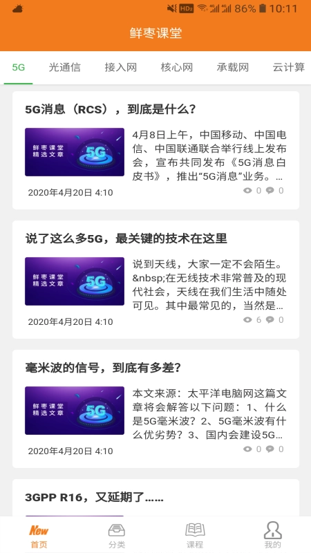 鲜枣课堂免费原版图2