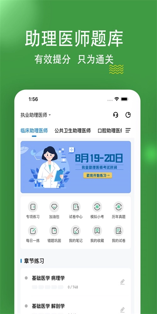 执业助理医师练题狗手机正版图3