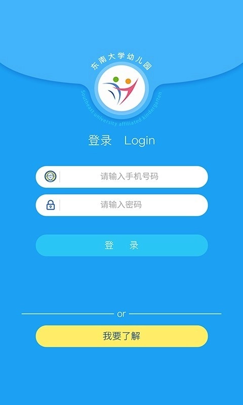 东南大学幼儿园通用版图2