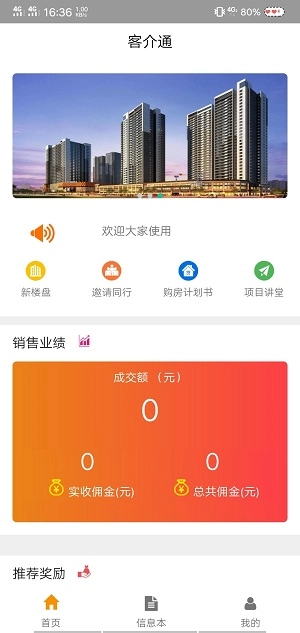 客介通正版图1