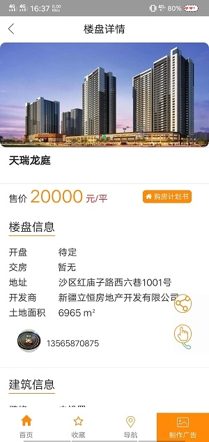 客介通正版图3