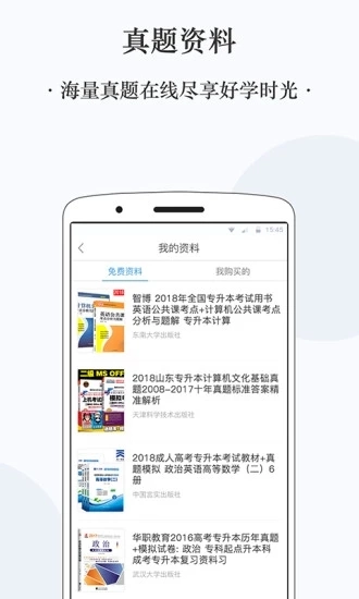 启辰专升本无广告版图1