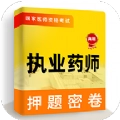 执业药师牛题库