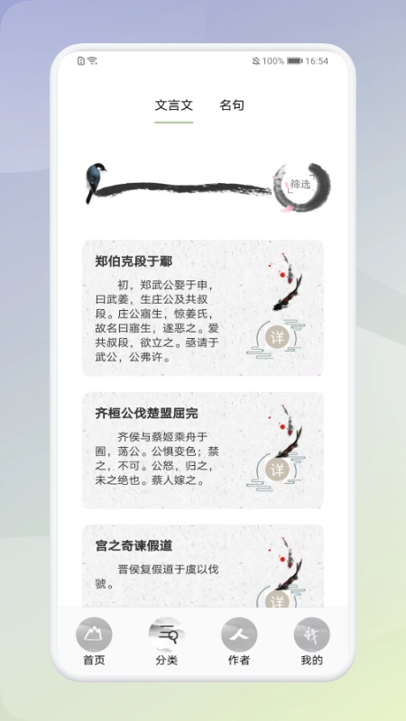 中小学生必读古诗词原版图2