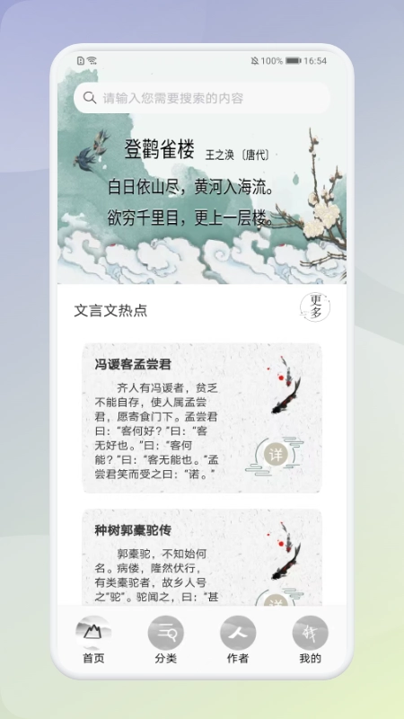 中小学生必读古诗词原版图3