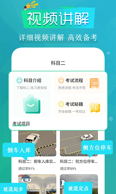 豆豆模拟驾考安卓版下载