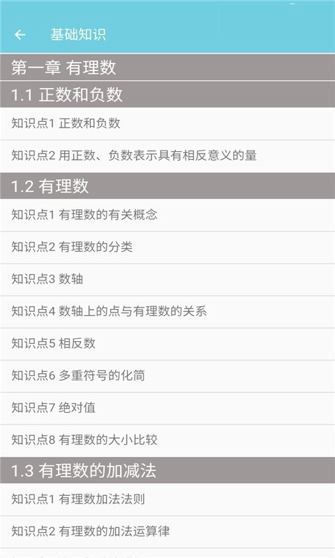 七年级数学帮通用版图1