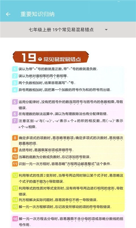 七年级数学帮通用版图2
