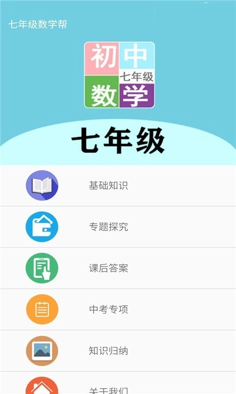 七年级数学帮通用版图3