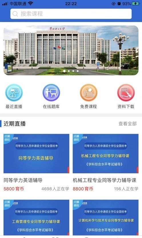 同等学力在线安卓版图1