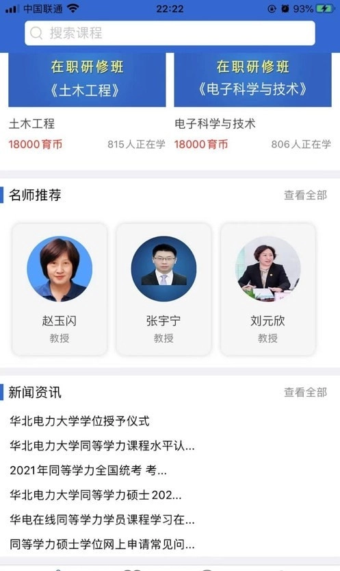 同等学力在线安卓版图2