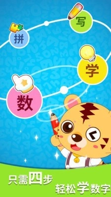 咪启学数字官方正版图1