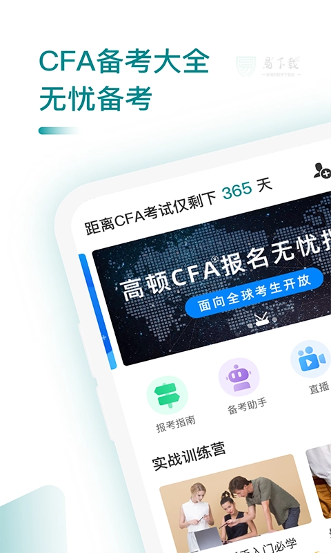 CFA备考题库通用版图1