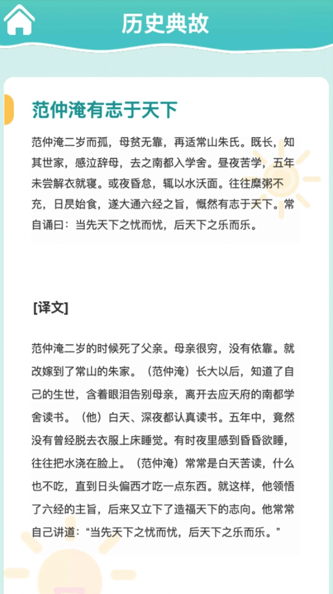 百科知多少官方正版图3