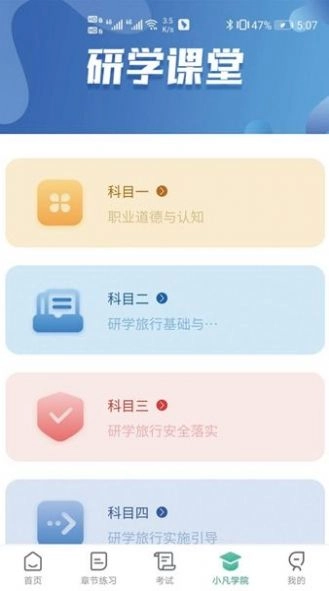 研学考试实训系统免费版图2