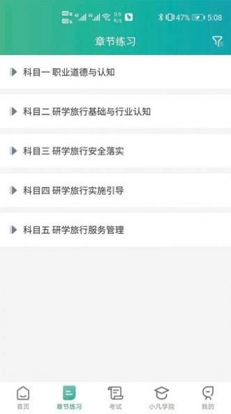 研学考试实训系统免费版图3