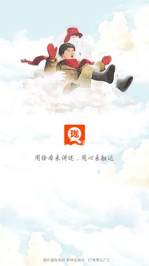 巧伶珑童书馆安卓官方版图1