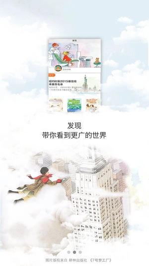巧伶珑童书馆安卓官方版图3