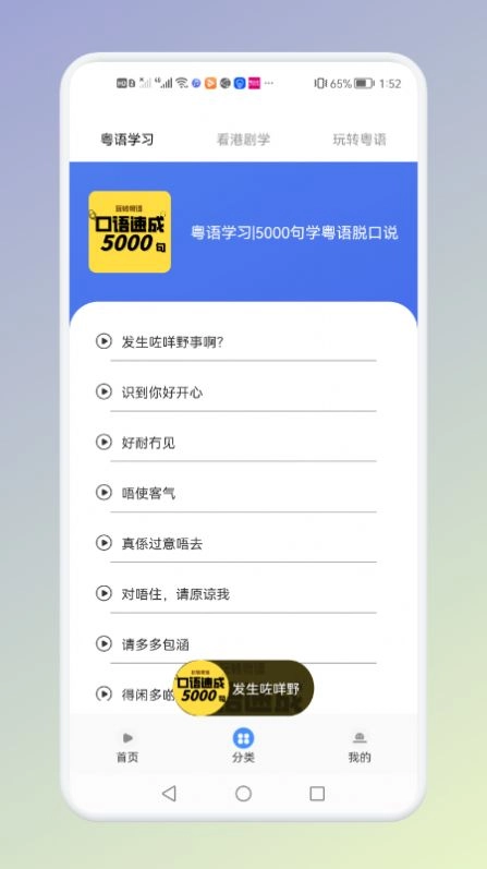 学粤语说白话免费版图1