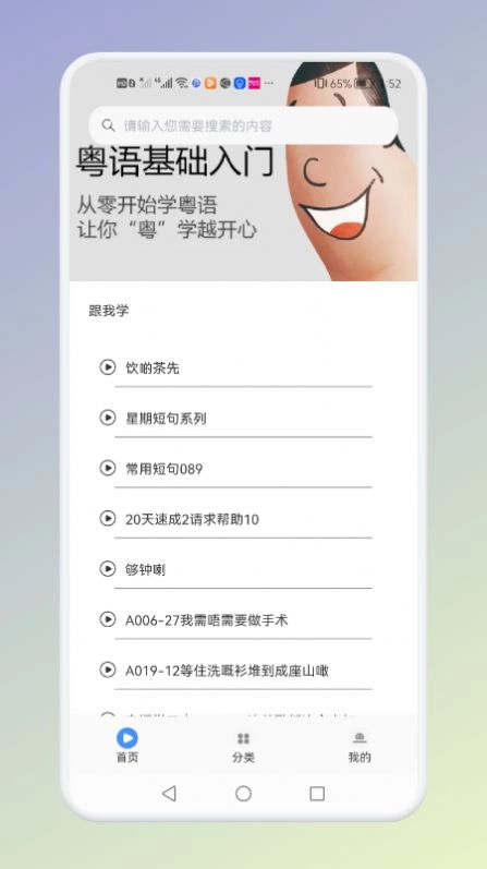 学粤语说白话免费版图2