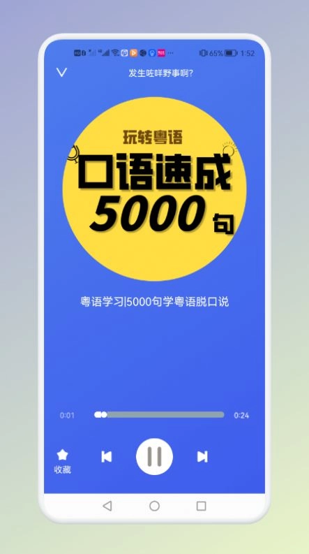 学粤语说白话免费版图3