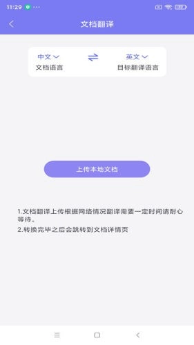 多语言拍照互译安卓版图1
