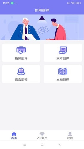 多语言拍照互译安卓版图2