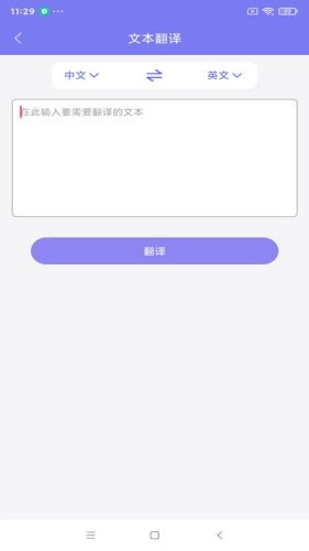 多语言拍照互译安卓版图3