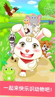 宝宝识动物手机正版图1