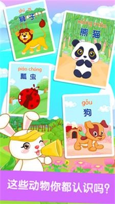 宝宝识动物手机正版图2
