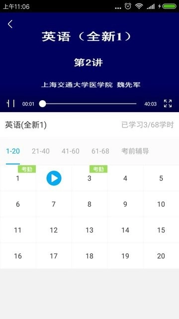 交医网教官方版图3