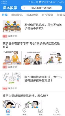 深本数学官方正版图3