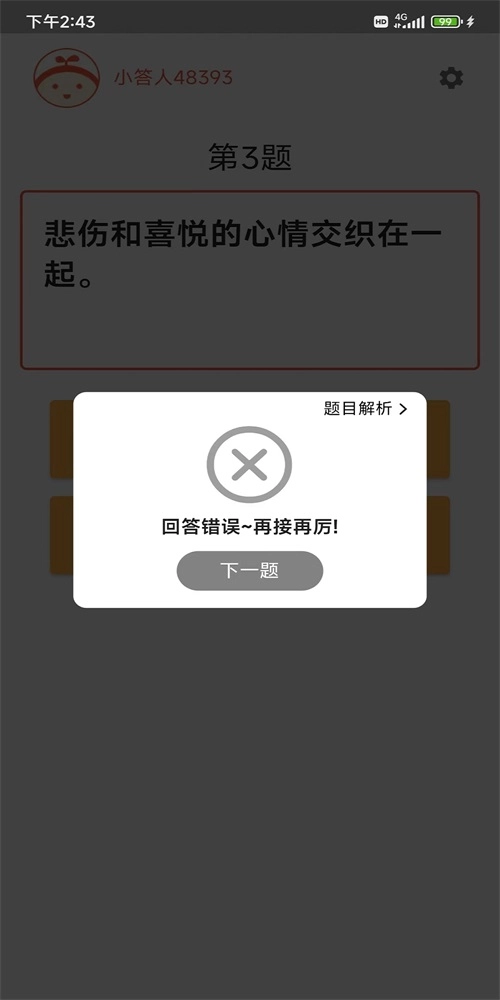 成语小白安卓免费版图1