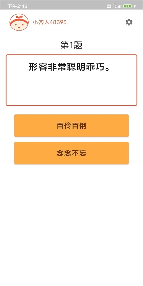 成语小白安卓免费版图2