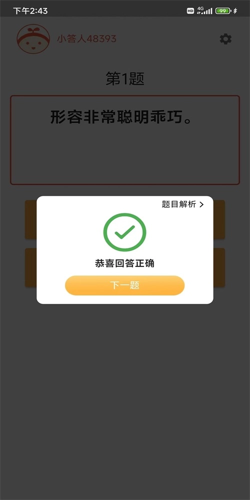 成语小白安卓免费版图3