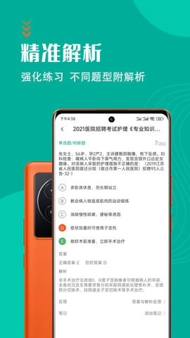护理专业知识考试题库免费原版图1