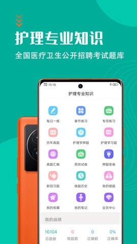 护理专业知识考试题库免费原版图3