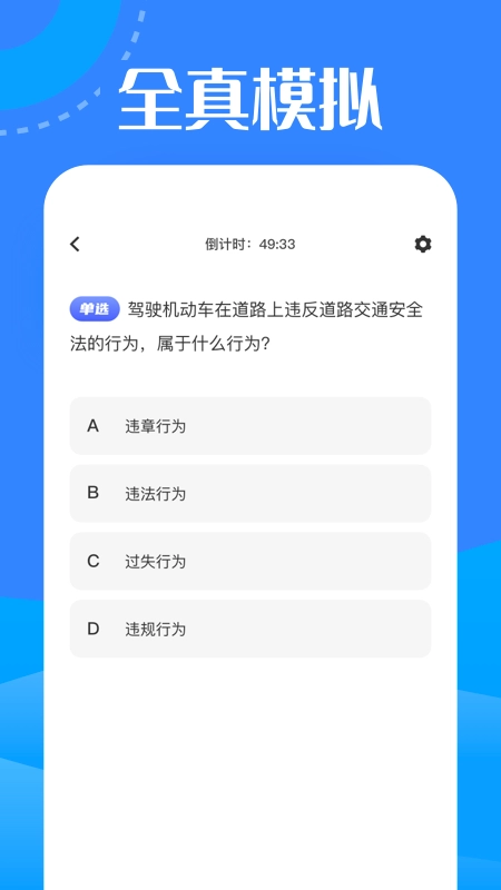 驾考一把过原版图1
