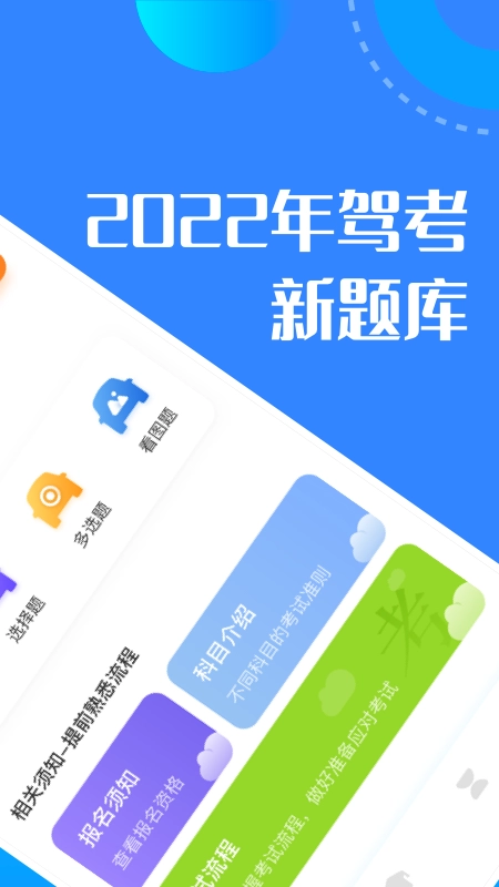 驾考一把过原版图3