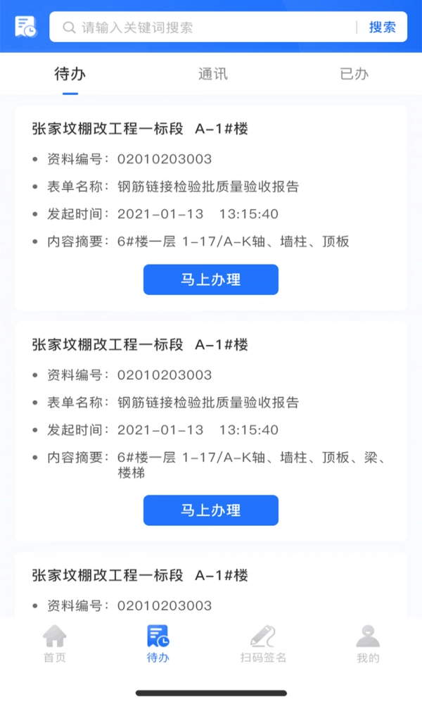 智慧建管官方最新版图1