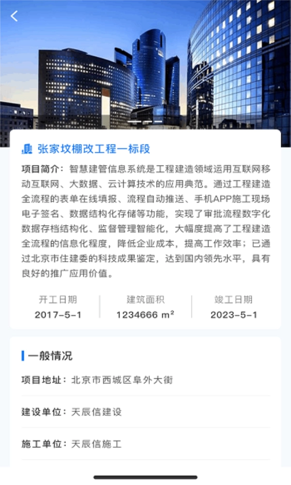 智慧建管官方最新版图2