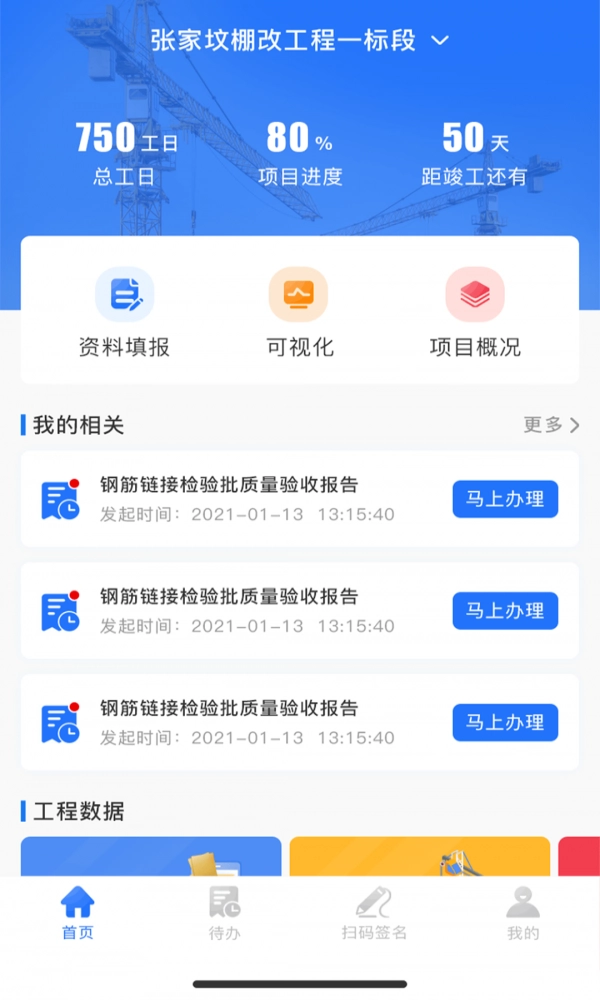 智慧建管官方最新版图3