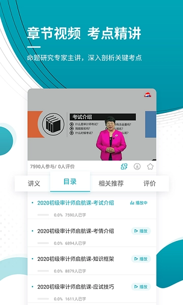 初级审计师优题库正版图1