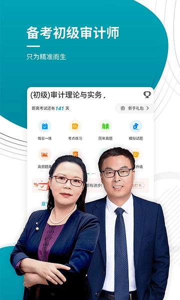 初级审计师优题库正版图2