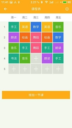 爱看宝宝园长端安卓版图3