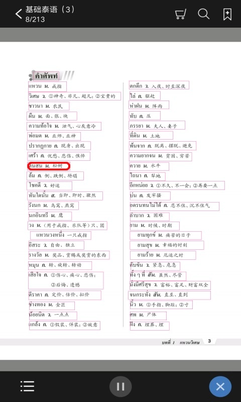 基础泰语3通用版图3