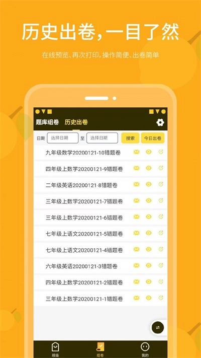 勾错王错题本老师官方最新版图2