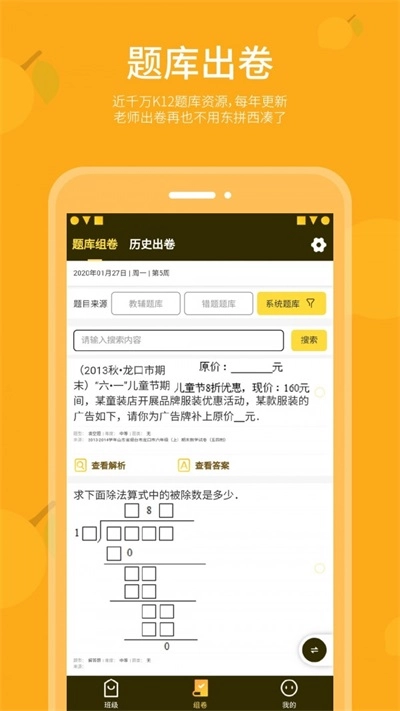 勾错王错题本老师官方最新版图3